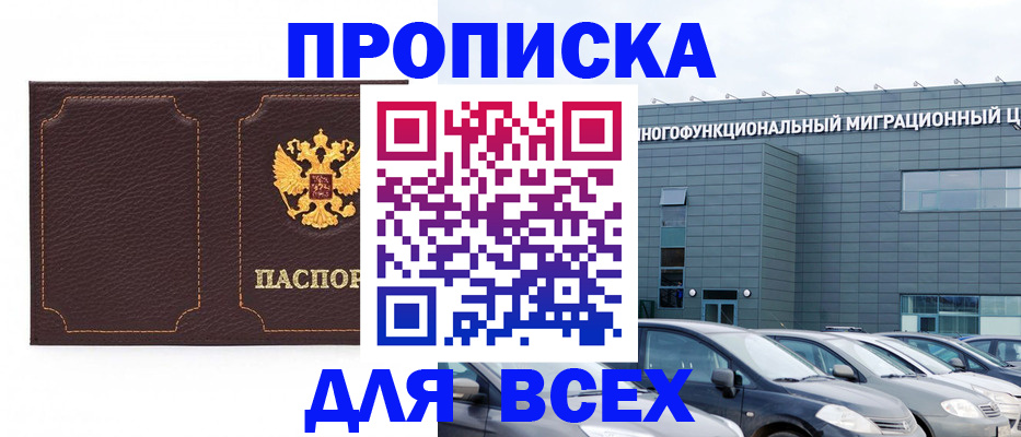 прописка 2025 в Нягани